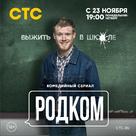 &quot;Rodkom&quot; - Russian Movie Poster (xs thumbnail)