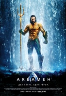 Aquaman - Bulgarian Movie Poster (xs thumbnail)