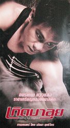 Kerd ma lui - Thai Movie Poster (xs thumbnail)