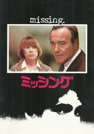 Missing - Japanese Movie Cover (xs thumbnail)