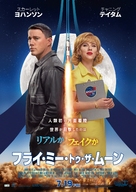 Fly Me to the Moon - Japanese Movie Poster (xs thumbnail)