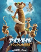 The Ice Age Adventures of Buck Wild - Japanese Movie Poster (xs thumbnail)