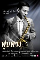 Pumpuang - Thai Movie Poster (xs thumbnail)