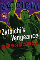 Zatoichi no uta ga kikoeru - DVD movie cover (xs thumbnail)