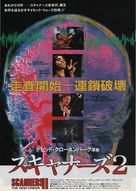 Scanners II: The New Order - Japanese Movie Poster (xs thumbnail)