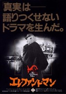 The Elephant Man - Japanese Movie Poster (xs thumbnail)