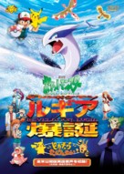 Gekij&ocirc;-ban poketto monsut&acirc;: Maboroshi no pokemon: Rugia bakutan - Japanese DVD movie cover (xs thumbnail)