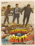 Insaniyat Ke Devta - Indian Movie Poster (xs thumbnail)