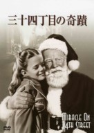Miracle on 34th Street - Japanese DVD movie cover (xs thumbnail)