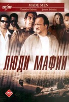 Made Men - Russian DVD movie cover (xs thumbnail)