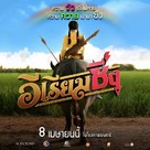 E Riam Sing - Thai Movie Poster (xs thumbnail)