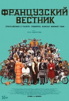 The French Dispatch - Russian Movie Poster (xs thumbnail)