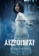 Siganitalja - South Korean Movie Poster (xs thumbnail)