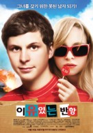 Youth in Revolt - South Korean Movie Poster (xs thumbnail)