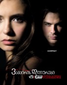 &quot;The Vampire Diaries&quot; - Georgian Movie Poster (xs thumbnail)