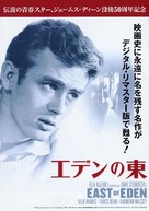 East of Eden - Japanese DVD movie cover (xs thumbnail)
