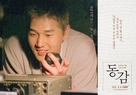 Donggam - South Korean Movie Poster (xs thumbnail)