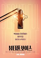 Beautiful Voice - South Korean Movie Poster (xs thumbnail)