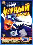 &quot;Darkwing Duck&quot; - Russian Movie Cover (xs thumbnail)
