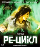 Gwai wik - Russian Blu-Ray movie cover (xs thumbnail)