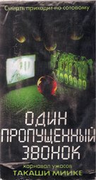 One Missed Call - Russian Movie Cover (xs thumbnail)