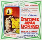 Macchie solari - Greek Movie Poster (xs thumbnail)