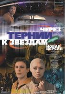 Cherez ternii k zvyozdam - Russian Movie Poster (xs thumbnail)
