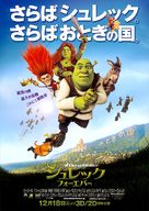 Shrek Forever After - Japanese Movie Poster (xs thumbnail)