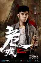 Call of Heroes - Chinese Movie Poster (xs thumbnail)