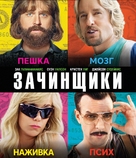 Masterminds - Russian Movie Cover (xs thumbnail)