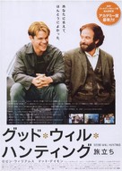 Good Will Hunting - Japanese Movie Poster (xs thumbnail)