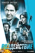 &quot;Leverage&quot; - Russian DVD movie cover (xs thumbnail)