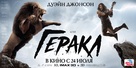 Hercules - Russian Movie Poster (xs thumbnail)