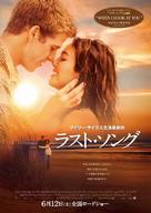 The Last Song - Japanese Movie Poster (xs thumbnail)