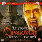 Dracula: Prince of Darkness - Greek DVD movie cover (xs thumbnail)