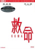 Koma - Chinese poster (xs thumbnail)