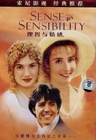 Sense and Sensibility - Chinese DVD movie cover (xs thumbnail)