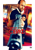 Safe - Bulgarian DVD movie cover (xs thumbnail)