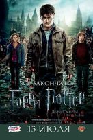 Harry Potter and the Deathly Hallows - Part 2 - Russian Movie Poster (xs thumbnail)