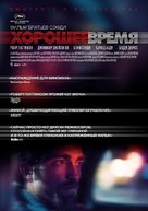 Good Time - Russian Movie Poster (xs thumbnail)