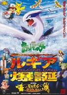 Pok&eacute;mon: The Movie 2000 - Japanese Movie Poster (xs thumbnail)