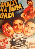 Chalti Ka Naam Gaadi - Indian Movie Poster (xs thumbnail)