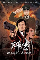 Ying hung boon sik - Chinese Re-release movie poster (xs thumbnail)