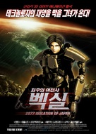 Bekushiru: 2077 Nihon sakoku - South Korean poster (xs thumbnail)