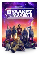 Guardians of the Galaxy Vol. 3 - Greek Video on demand movie cover (xs thumbnail)