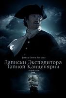 &quot;Zapiski ekspeditora Taynoy kantselyarii 2&quot; - Russian Movie Poster (xs thumbnail)