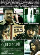 Yemaali - Indian Movie Poster (xs thumbnail)