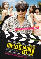 Atiseuteu Bong Man Dae - South Korean Movie Poster (xs thumbnail)