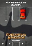 Dragon Rider - Russian Movie Poster (xs thumbnail)