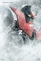 Mazinger Z - Japanese Movie Poster (xs thumbnail)